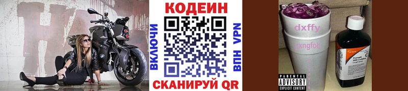Кодеин Purple Drank  Раменское 