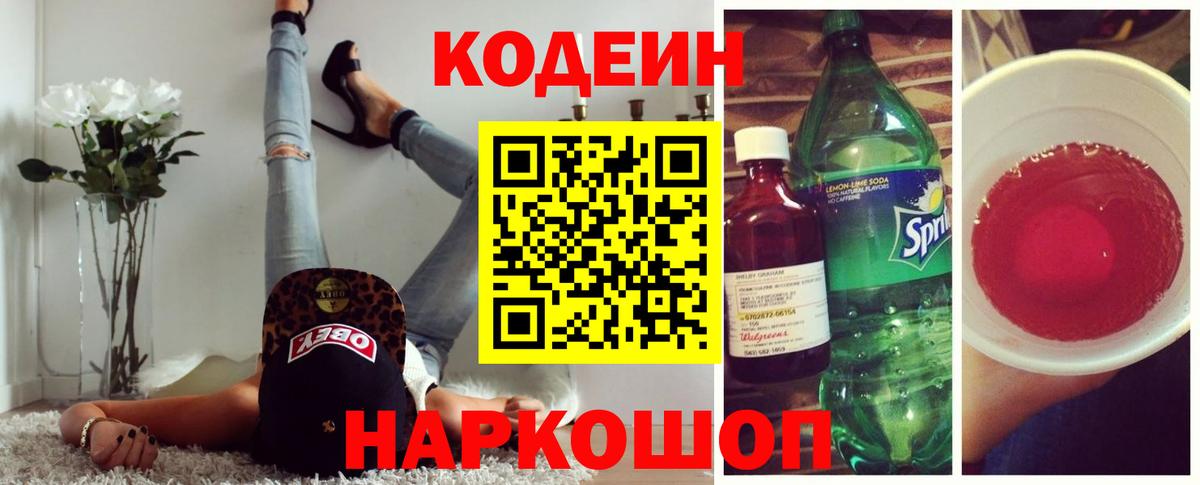 Раменское  Кодеиновый сироп Lean напиток Lean (лин)  Вход с VPN 