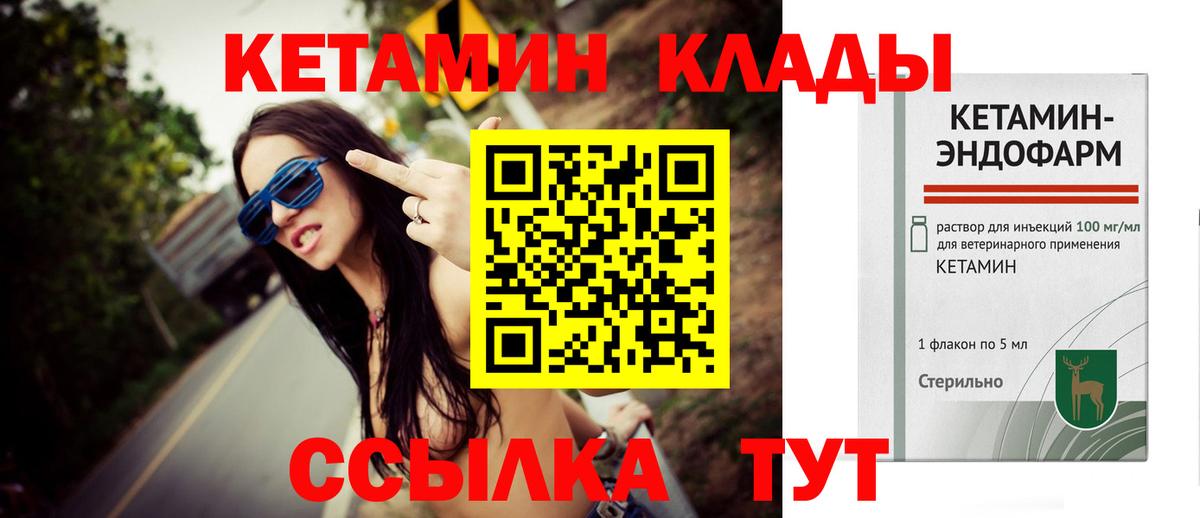Раменское  Кетамин ketamine  КЕТАМИН VHQ  Вход с VPN 
