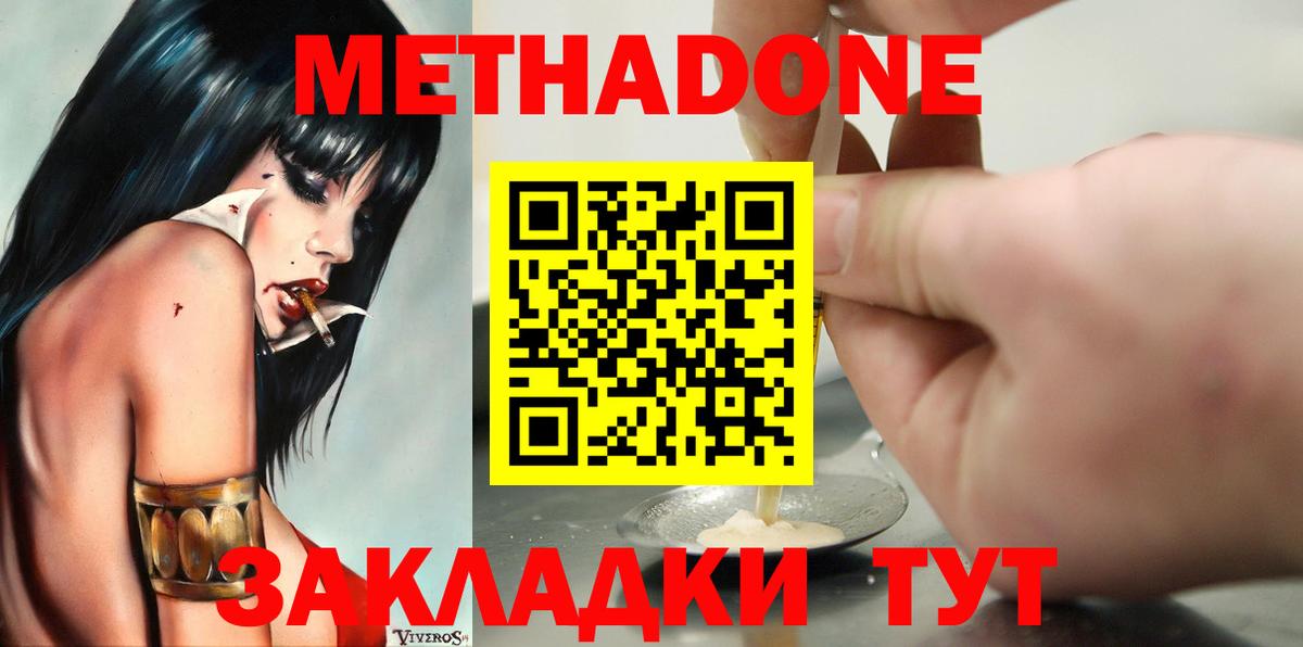 Метадон methadone  Вход с VPN  Метадон белоснежный  Раменское 